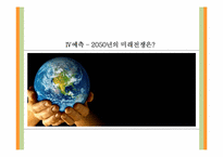 [미래사회의이해] 경제대국 교체로 인한 미래전쟁의 양상-15
