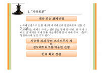 [미래사회의이해] 경제대국 교체로 인한 미래전쟁의 양상-16