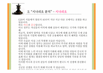 [미래사회의이해] 경제대국 교체로 인한 미래전쟁의 양상-20