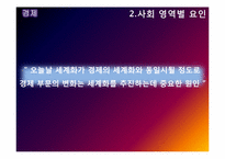 세계화의 동인과 발달과정-7