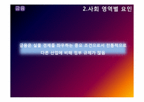 세계화의 동인과 발달과정-11