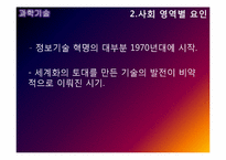 세계화의 동인과 발달과정-14