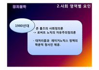 세계화의 동인과 발달과정-16