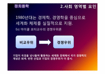 세계화의 동인과 발달과정-17