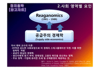 세계화의 동인과 발달과정-18