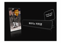 패러디와 저작권-1