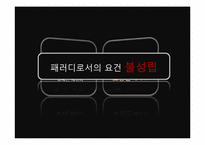 패러디와 저작권-7