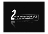 패러디와 저작권-9