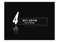 패러디와 저작권-18