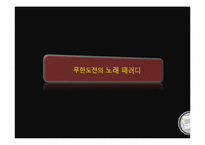 패러디와 저작권-19