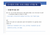 [방송화법] 인사말과 호칭과 지칭-3