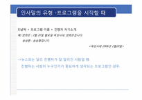[방송화법] 인사말과 호칭과 지칭-6