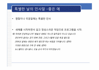 [방송화법] 인사말과 호칭과 지칭-11