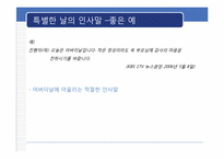 [방송화법] 인사말과 호칭과 지칭-12