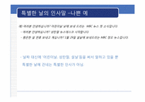 [방송화법] 인사말과 호칭과 지칭-13