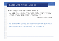 [방송화법] 인사말과 호칭과 지칭-14