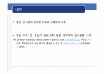 [방송화법] 인사말과 호칭과 지칭-15