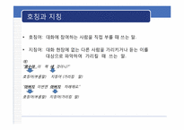 [방송화법] 인사말과 호칭과 지칭-16
