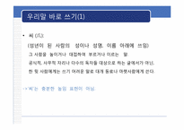 [방송화법] 인사말과 호칭과 지칭-19