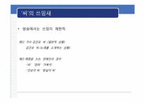 [방송화법] 인사말과 호칭과 지칭-20