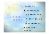 [지역사회복지론] 지역화폐 운동-2