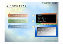 [지역사회복지론] 지역화폐 운동-5