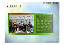 [지역사회복지론] 지역화폐 운동-10