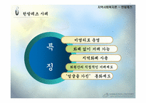 [지역사회복지론] 지역화폐 운동-11