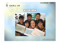 [지역사회복지론] 지역화폐 운동-18