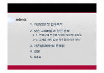 대학생 연애비율 분석과 그에따른 해결방안 모색-3