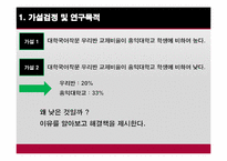 대학생 연애비율 분석과 그에따른 해결방안 모색-8