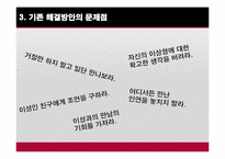 대학생 연애비율 분석과 그에따른 해결방안 모색-16