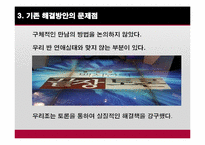 대학생 연애비율 분석과 그에따른 해결방안 모색-17