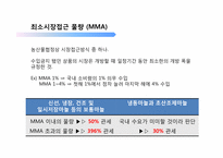 [국제통상론] 한중 마늘 세이프가드 분쟁-7