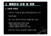[성과문학] 매매춘의 이해와 분석-5