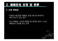 [성과문학] 매매춘의 이해와 분석-7