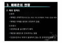 [성과문학] 매매춘의 이해와 분석-11