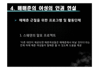 [성과문학] 매매춘의 이해와 분석-14