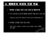 [성과문학] 매매춘의 이해와 분석-15