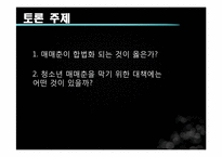 [성과문학] 매매춘의 이해와 분석-18
