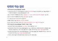 [법학통론] 낙태죄 폐지에 관한 고찰(찬성적입장)-7