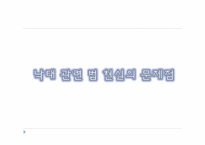 [법학통론] 낙태죄 폐지에 관한 고찰(찬성적입장)-8