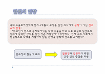 [법학통론] 낙태죄 폐지에 관한 고찰(찬성적입장)-10