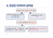 [법학통론] 낙태죄 폐지에 관한 고찰(찬성적입장)-11