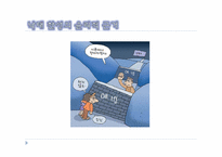 [법학통론] 낙태죄 폐지에 관한 고찰(찬성적입장)-13