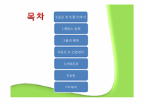 [식생활관리] 산모와 식생활-2