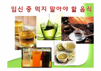 [식생활관리] 산모와 식생활-12