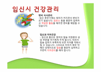 [식생활관리] 산모와 식생활-18