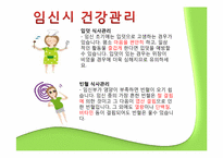 [식생활관리] 산모와 식생활-19