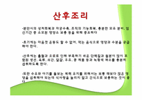 [식생활관리] 산모와 식생활-20